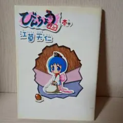 2025年最新】江草天仁の人気アイテム - メルカリ