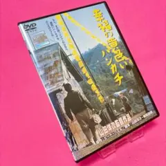 【新品ケース】幸福の黄色いハンカチ DVD レンタル 高倉健 倍賞千恵子