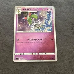 ポケモンカード【キルリア】キラキラのサムネイル