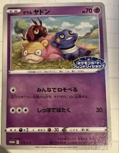 ガラルヤドン PROMO S-Pプロモカード 172/S-P