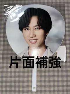 RAYS SnowMan うちわ 阿部亮平