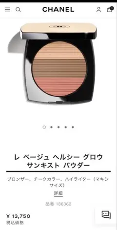 CHANEL レ ベージュ ヘルシー グロウ サンキスト パウダーのサムネイル