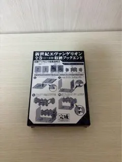 エヴァンゲリオン　全巻（1～14巻）収納ブックエンド