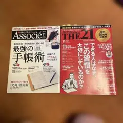 日経ビジネス Associe THE21 2014年11月号 2冊セット