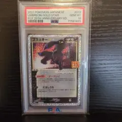 PSA10ブラッキー☆ プロモカードパック 25th ANNIVERSARY