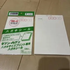 セブンイレブン ハガキシール 53枚