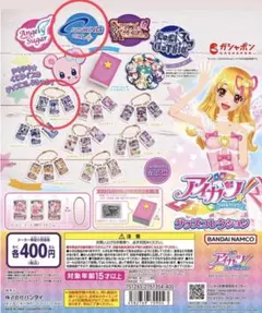 アイカツ！ グッズコレクション 霧矢あおい カードミニチュアチャーム セット