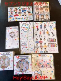 Hey!Say!JUMP セブンイレブンくじ　グッズ　8点　一部箱無し発送