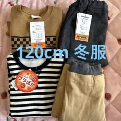 120cm 冬服 あったか素材 新品未使用 4点セット