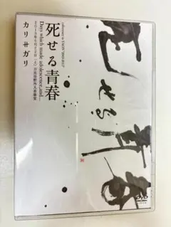 2025年最新】Cali≠gari dvdの人気アイテム - メルカリ