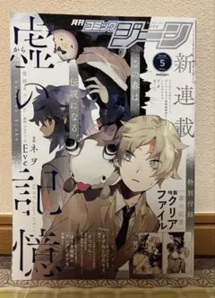 月刊コミックジーン 2020年 5月 付録なし