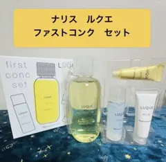 ナリス　ルクエ　ファストコンク　3箱 ナリス ルクエファーストコンクセット 化粧水 乳液 クリーム