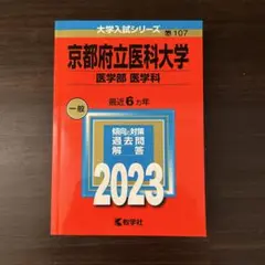 京都府立医科大学