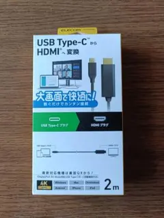 ELECOM USB Type-C to HDMI 変換ケーブル 2m
