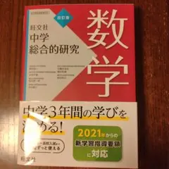 2025年最新】中学総合的研究 四訂版の人気アイテム - メルカリ