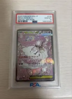 メガディアンシーex SAR PSA10 鑑定品 最終値下げ - メルカリ