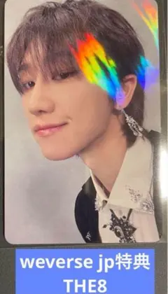 SEVENTEEN 消費期限　　THE8 weverse特典　ホログラムトレカ