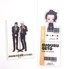 呪術廻戦 夏油傑 五条悟 2点セット