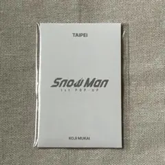Snow Man POPUP 台北 フォトカードC 向井康二