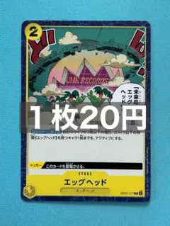在庫4）エッグヘッド　OP07-117：ワンピースカードゲーム