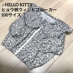 キティちゃん　ギャル　ヒョウ柄　ウィンドブレーカー　新品タグ付き　春