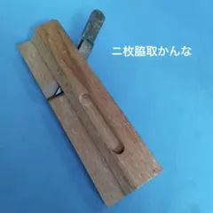 846]兼房 超仕上カンナ盤用 替刃式かんたん超仕上鉋刃 - メルカリ