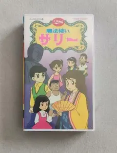 2026年最新】魔法使いサリー dvd boxの人気アイテム - メルカリ