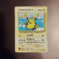 ポケモンカード旧裏　そらをとぶピカチュウ　ANA ウインク
