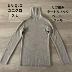 UNIQLO ユニクロ リブ タートルネック ウール ベージュ XL