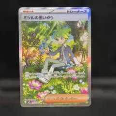 ミツルの思いやり SAR [M1S 091/063]「メガシンフォニア」 - メルカリ