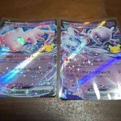 ポケモンカード ミュウ ミュウツー 30周年記念 2枚セット