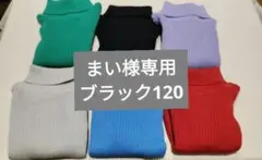 まい様専用