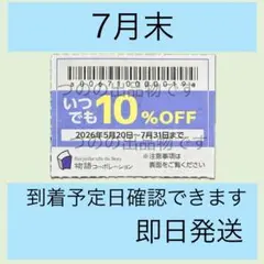 優待券　割引券　クーポン #のサムネイル