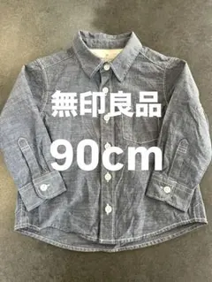 90cm 無印良品 キッズ 長袖シャツ デニム柄