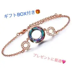 新品未使用☆レディース ブレスレット スワロフスキー ギフトBOX付き