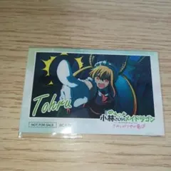 まねきねこ 小林さんちのメイドラゴン さみしがりやの竜 トール