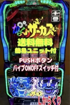 LからくりサーカスG（フェイスレスパネル）簡易ユニット付き 実機