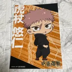ジャンプフェスタ2026 キャラアニ 特典 ポストカード 呪術廻戦 虎杖悠仁