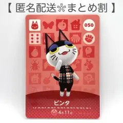 【住民】 050 ビンタ どうぶつの森 amiiboカード