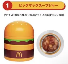 マクドナルド福袋2026 ３点セット