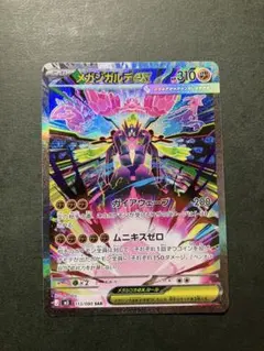 メガドリームEXシュリンク付き＆メガジガルデEX SARセンタリング良好￼￼￼ メガジガルデex SAR【センタリング良好】 - メルカリ
