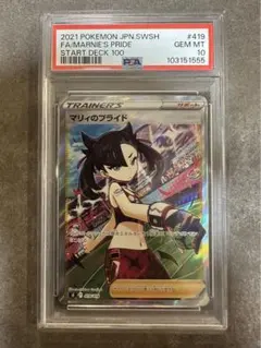 マリィのプライド sr スタートデッキ100 419/414 PSA10 SR