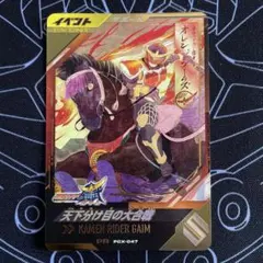 ガンバレジェンズ 天下分け目の大合戦 PR PCX-047