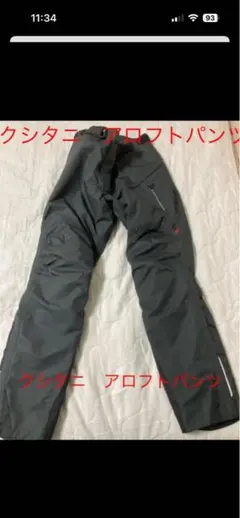 【期間限定値下げ】クシタニ アロフトパンツ K-2803のサムネイル