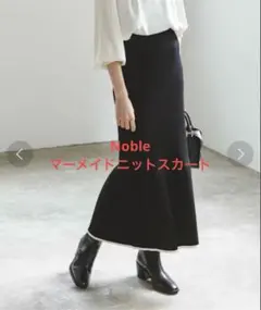 【美品】NOBLE 配色マーメイドニットスカート