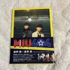2025年最新】miu404 メモリアルブックの人気アイテム - メルカリ
