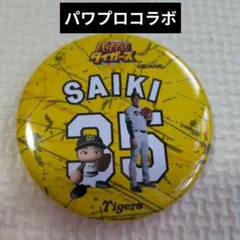 才木浩人 パワプロコ 阪神タイガース コラボ 缶バッジ