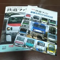 鉄道ファン 2002年9月号 No.497　特別付録付き