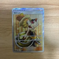 ポケモンカード　ラニュイ SR SM8b GXウルトラシャイニー 160/150のサムネイル