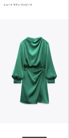 ショートサテンワンピース グリーン　ZARA